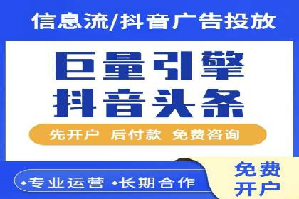 短视频平台信息流开户全攻略及效果评估案例